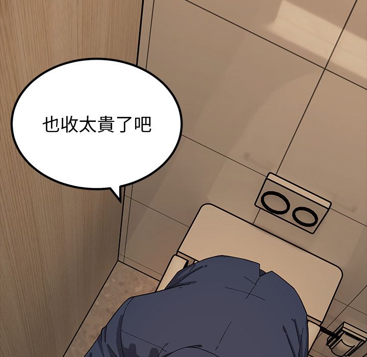 要成为男子汉 - 第2话 - page 6