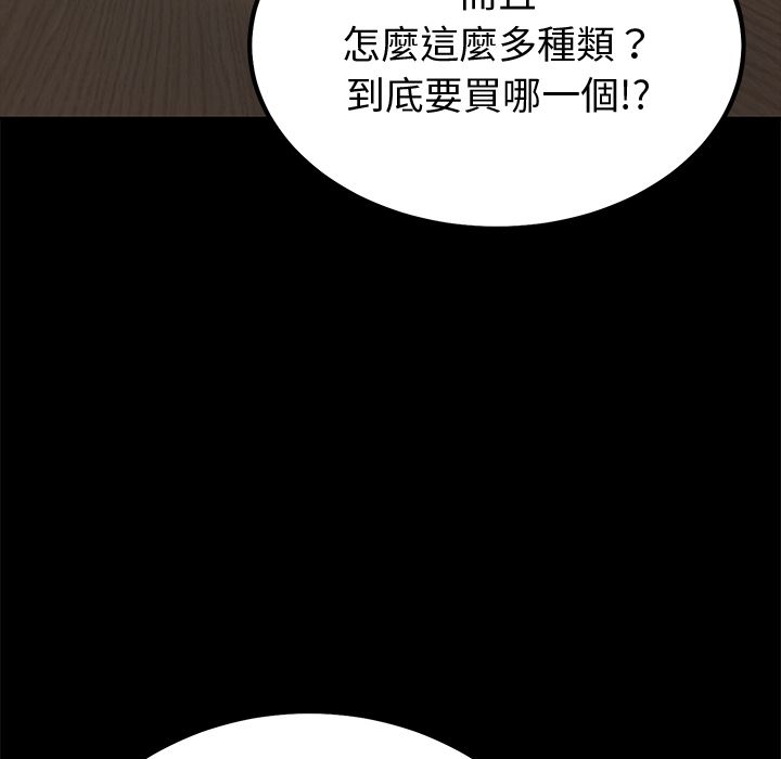 要成为男子汉 - 第2话 - page 8