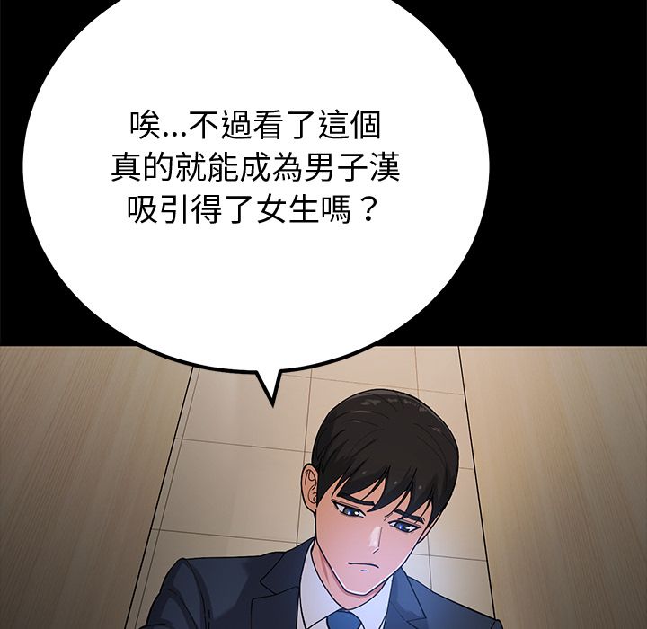 要成为男子汉 - 第2话 - page 9