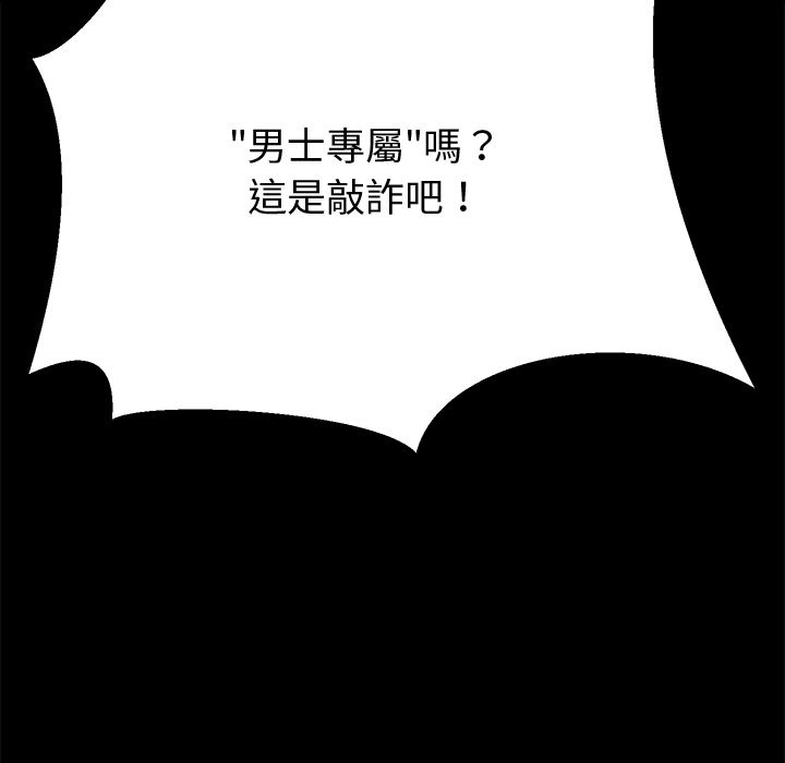 要成为男子汉 - 第2话 - page 16