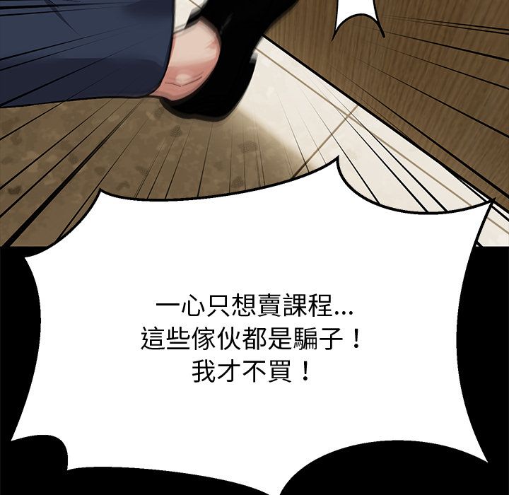 要成为男子汉 - 第2话 - page 18