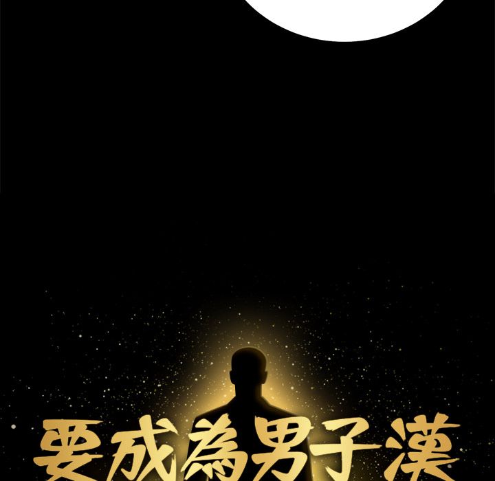 要成为男子汉 - 第2话 - page 23