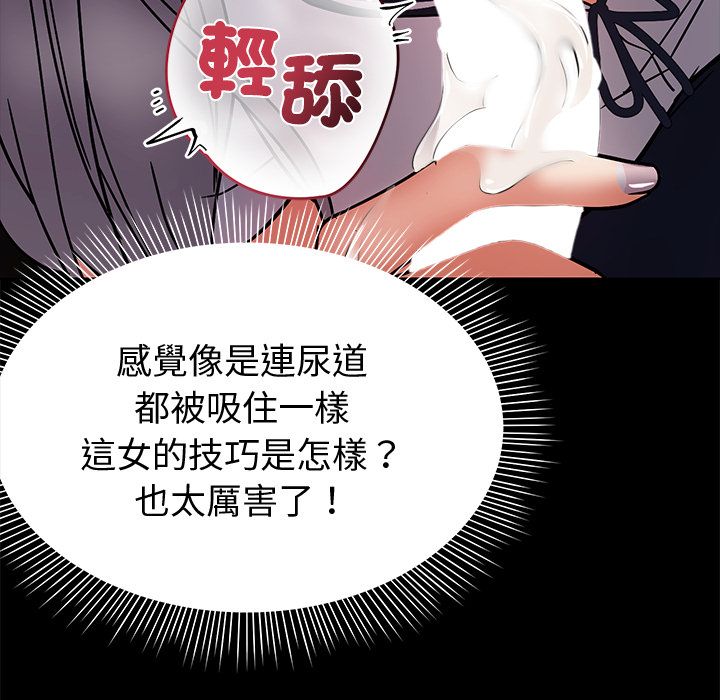 要成为男子汉 - 第2话 - page 68