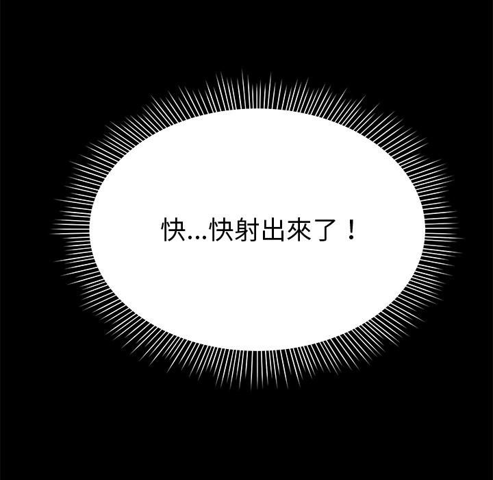 要成为男子汉 - 第2话 - page 71