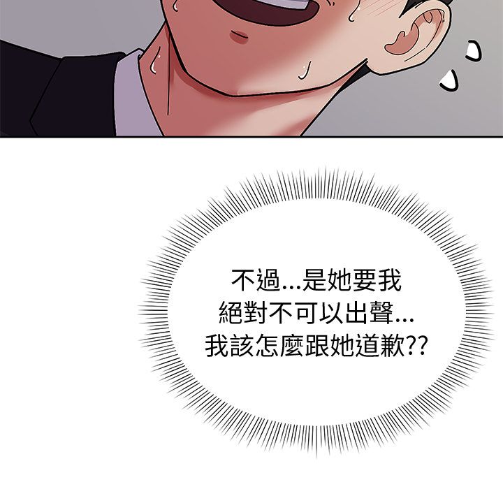 要成为男子汉 - 第2话 - page 86