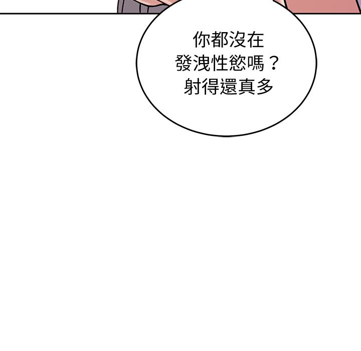 要成为男子汉 - 第2话 - page 93