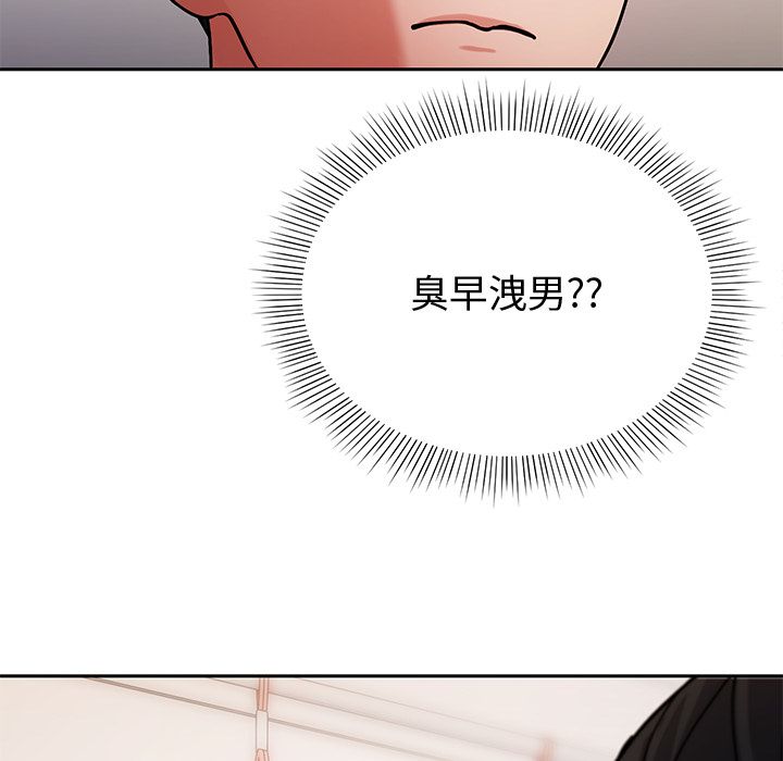 要成为男子汉 - 第2话 - page 96
