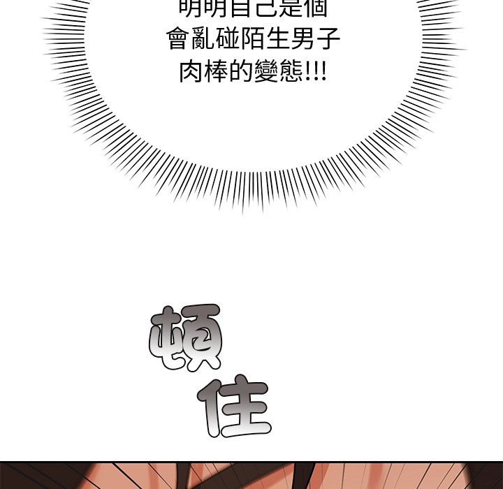 要成为男子汉 - 第2话 - page 100