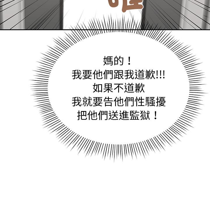 要成为男子汉 - 第2话 - page 132