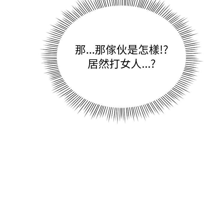 要成为男子汉 - 第2话 - page 151