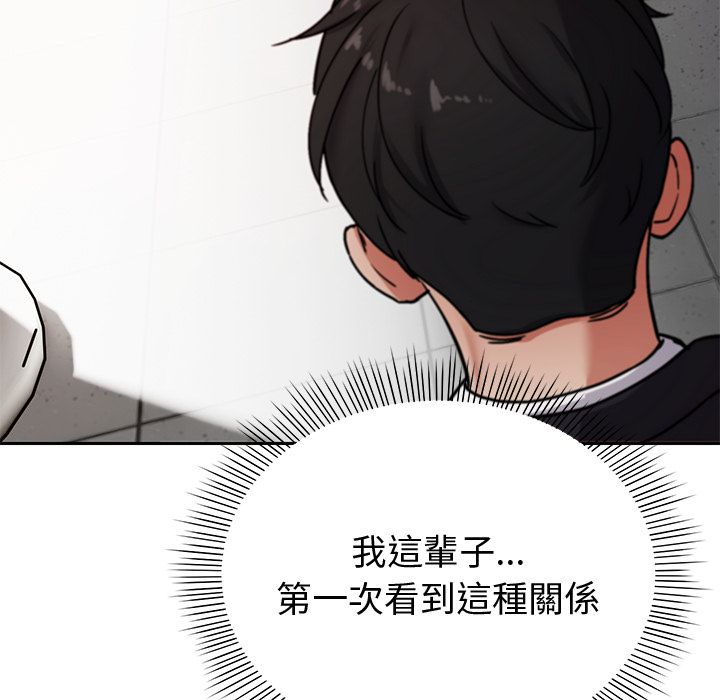 要成为男子汉 - 第2话 - page 183