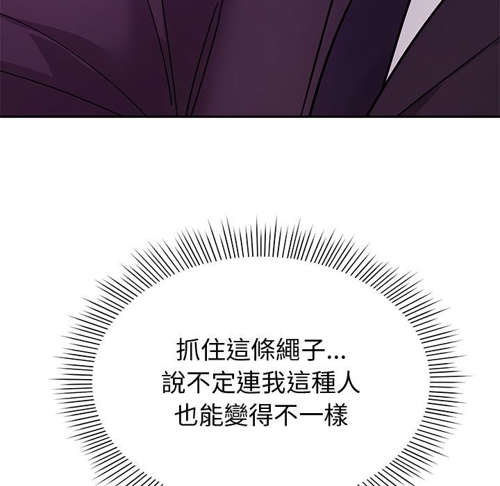 要成为男子汉 - 第2话 - page 232