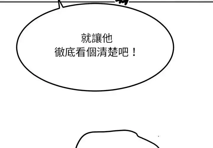 要成为男子汉 - 第26話 - page 4