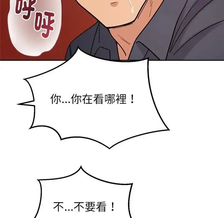 要成为男子汉 - 第26話 - page 7