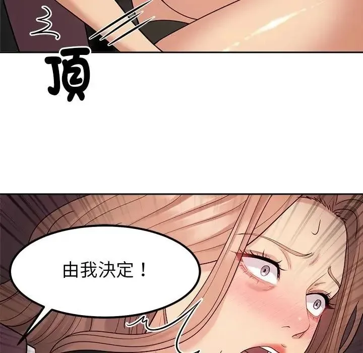 要成为男子汉 - 第26話 - page 12