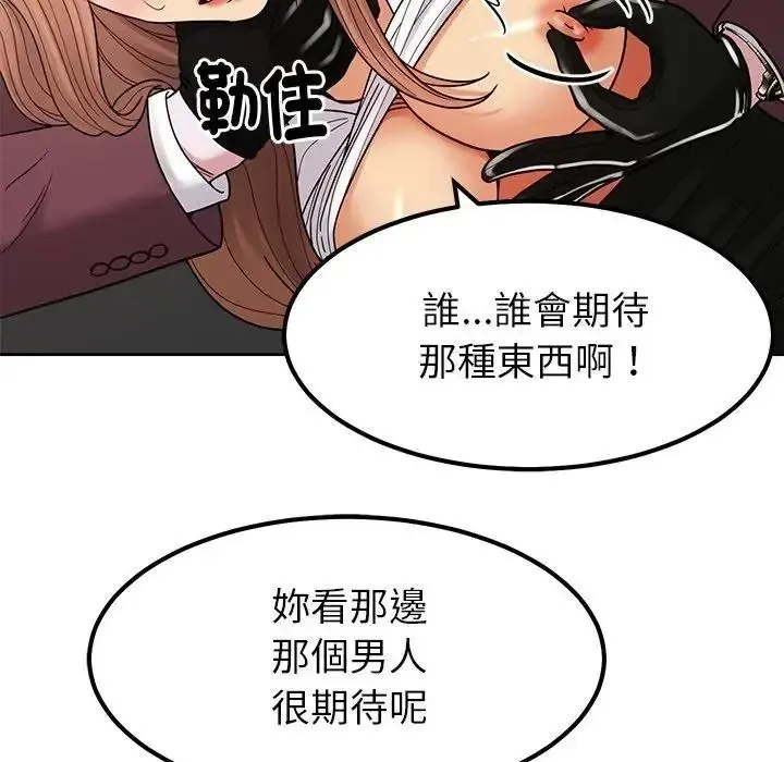 要成为男子汉 - 第26話 - page 17