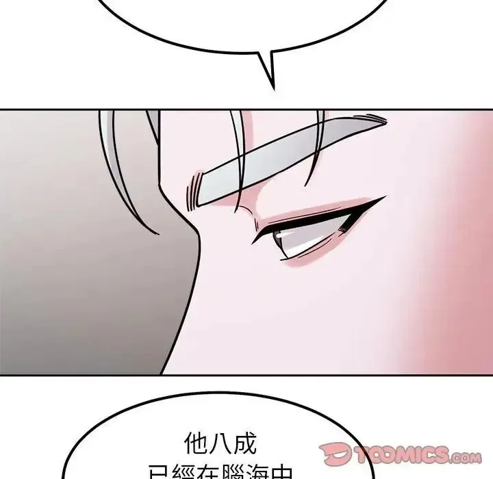 要成为男子汉 - 第26話 - page 21
