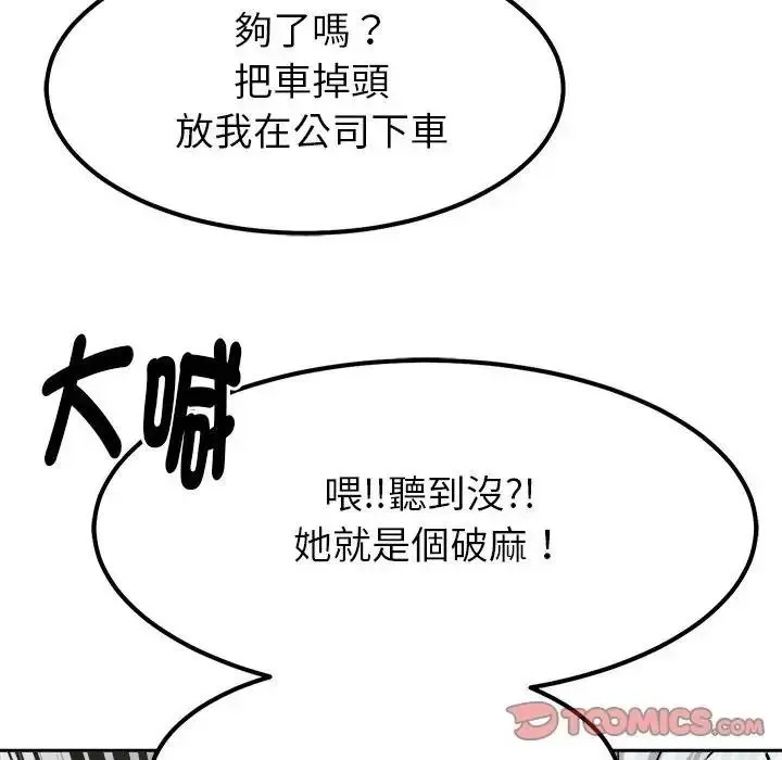 要成为男子汉 - 第26話 - page 39
