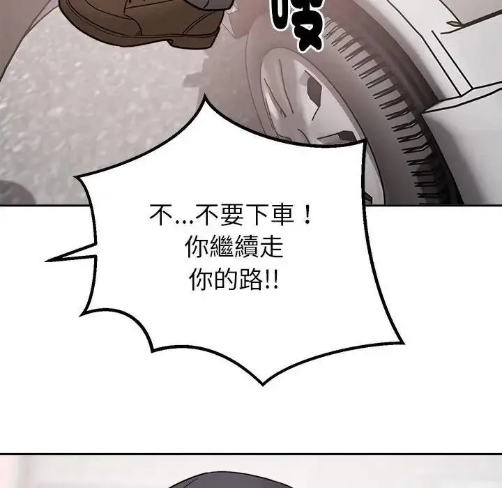 要成为男子汉 - 第26話 - page 43