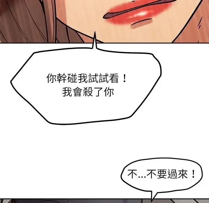 要成为男子汉 - 第26話 - page 50