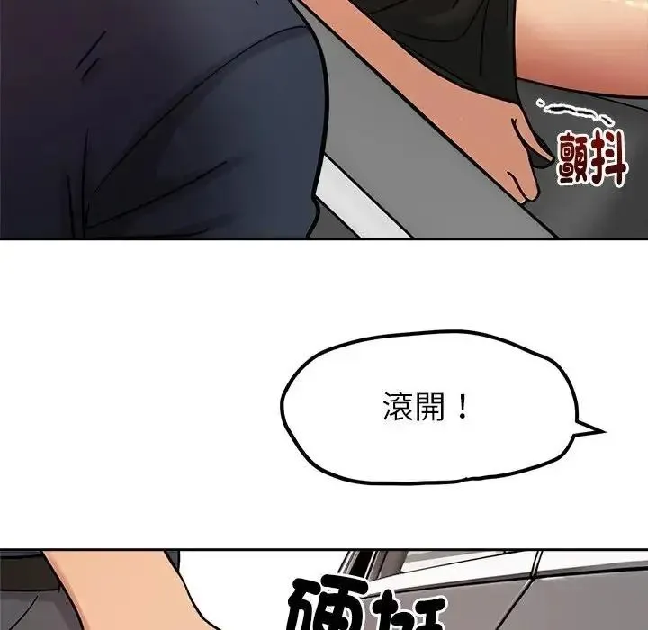 要成为男子汉 - 第26話 - page 52