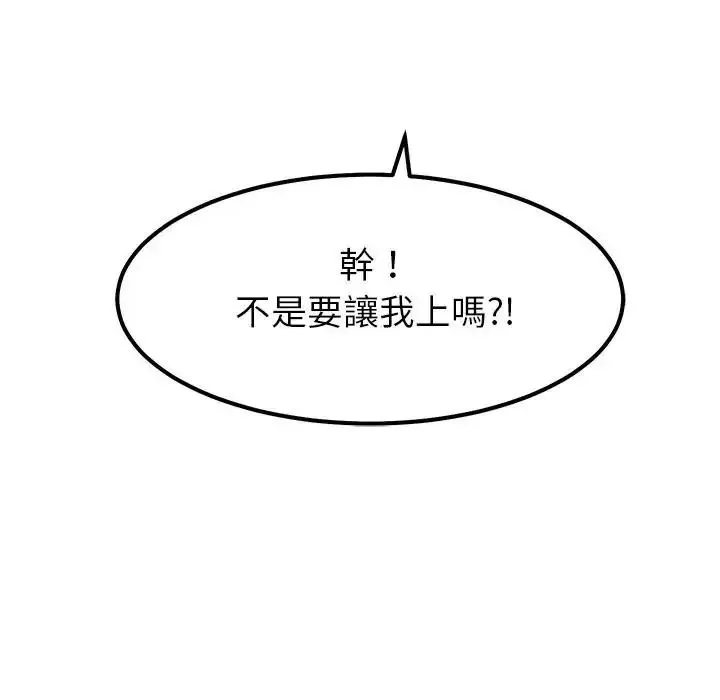 要成为男子汉 - 第26話 - page 62