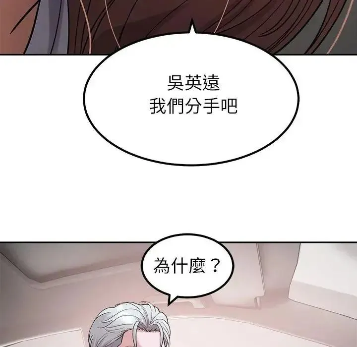 要成为男子汉 - 第26話 - page 71