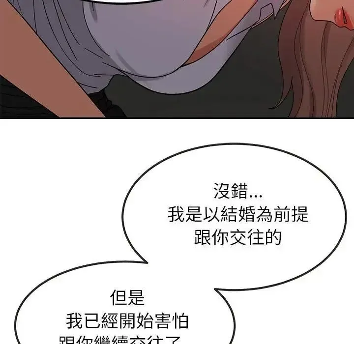 要成为男子汉 - 第26話 - page 73