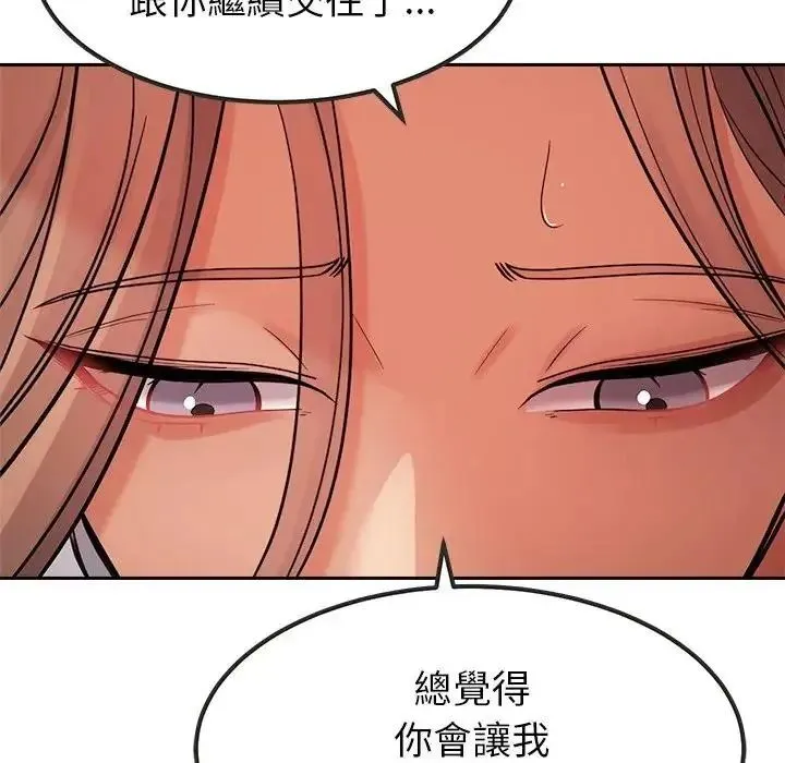 要成为男子汉 - 第26話 - page 74