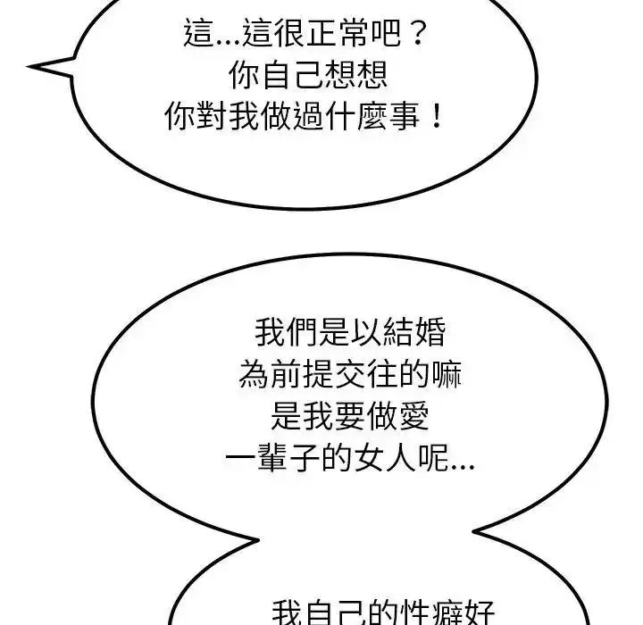 要成为男子汉 - 第26話 - page 86