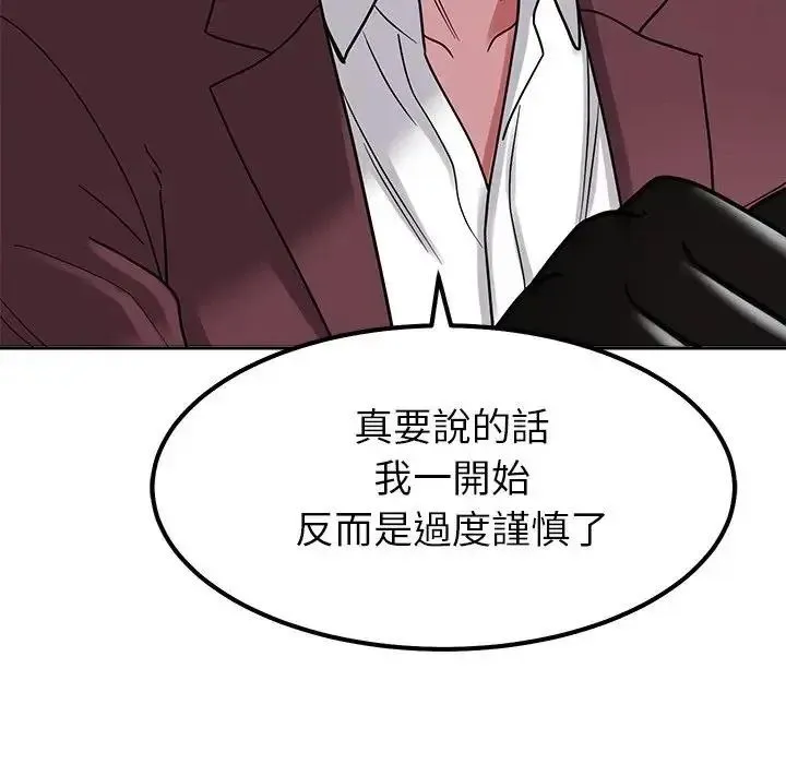 要成为男子汉 - 第26話 - page 88
