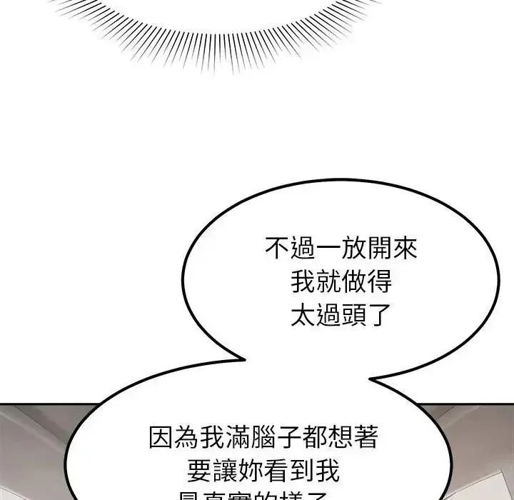 要成为男子汉 - 第26話 - page 91