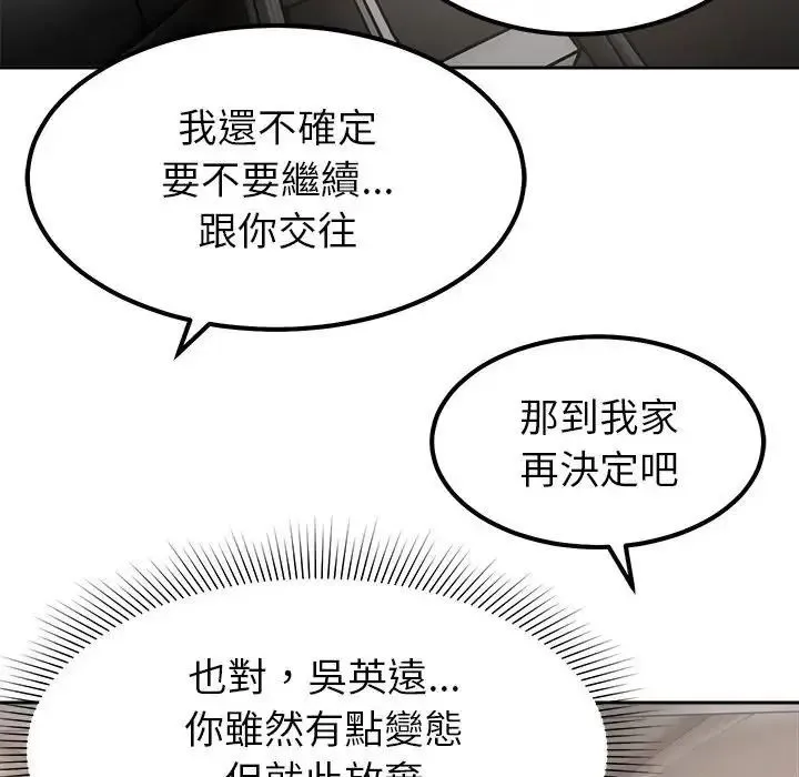 要成为男子汉 - 第26話 - page 96