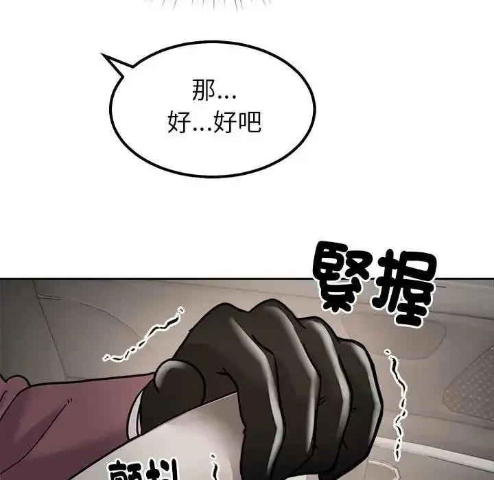 要成为男子汉 - 第26話 - page 98
