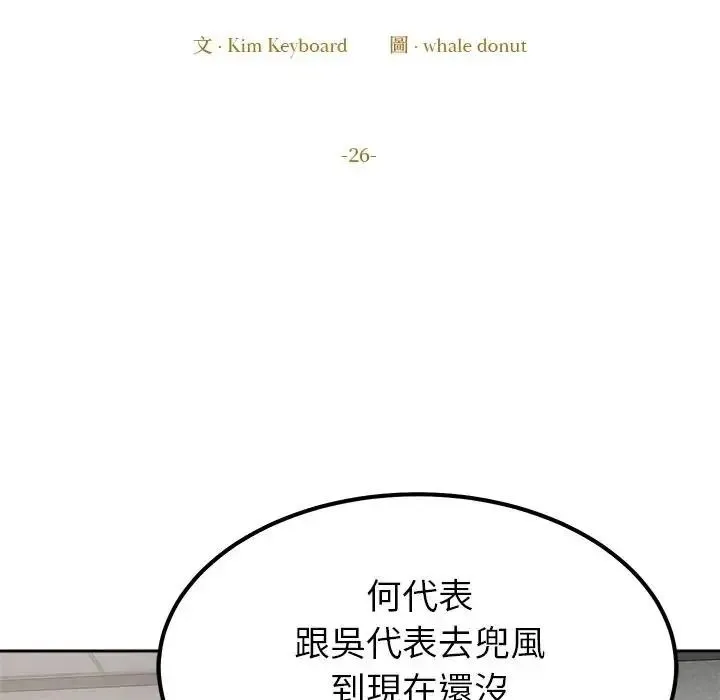 要成为男子汉 - 第26話 - page 103