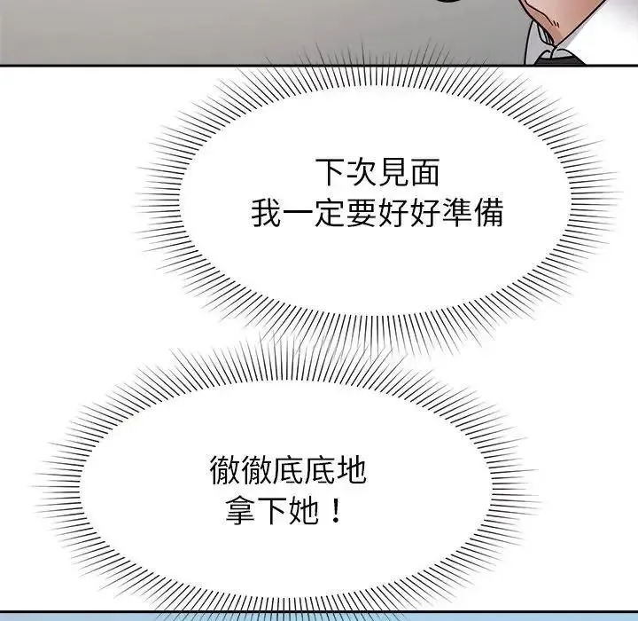 要成为男子汉 - 第26話 - page 108