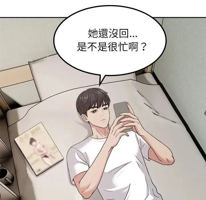 要成为男子汉 - 第26話 - page 112