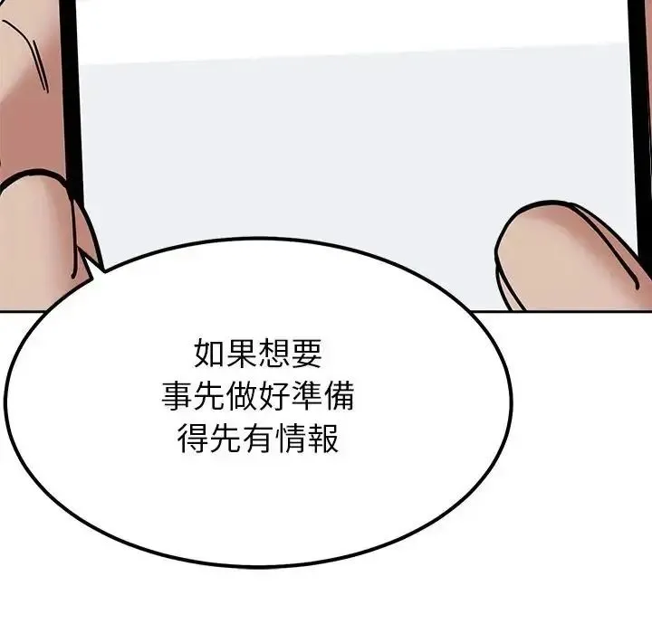要成为男子汉 - 第26話 - page 114