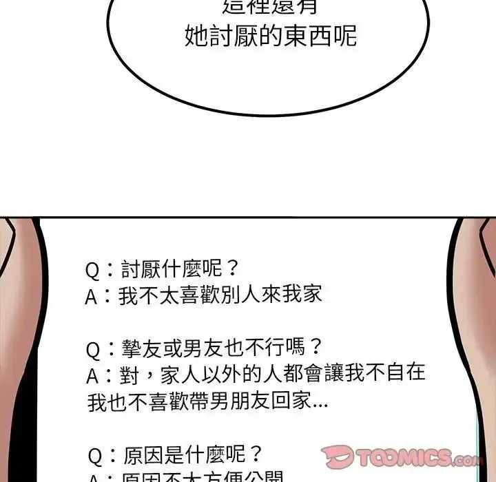 要成为男子汉 - 第26話 - page 117