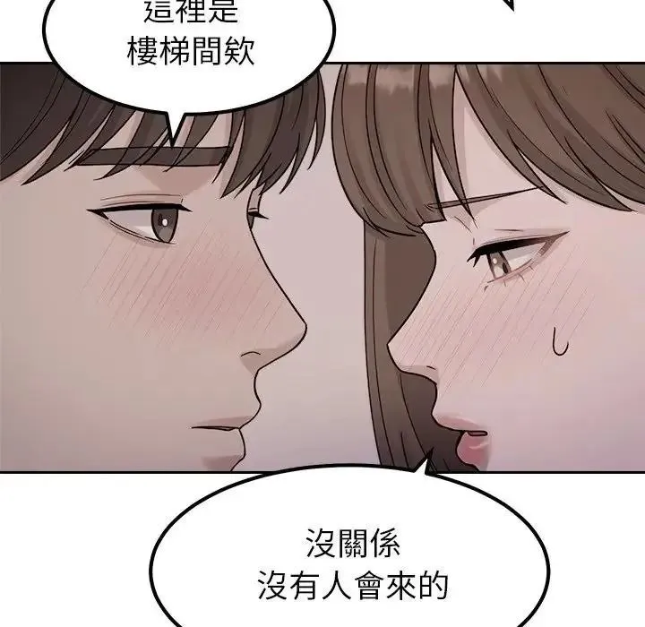 要成为男子汉 - 第26話 - page 119