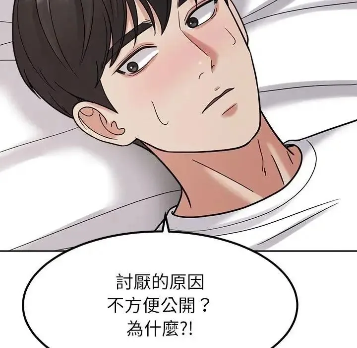 要成为男子汉 - 第26話 - page 122