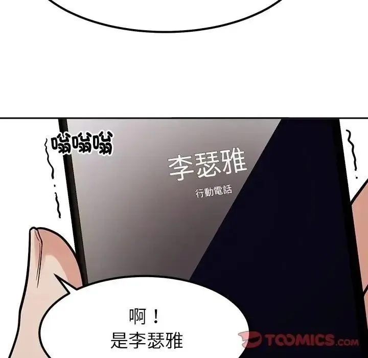 要成为男子汉 - 第26話 - page 123