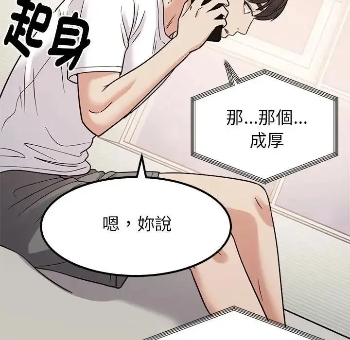 要成为男子汉 - 第26話 - page 125
