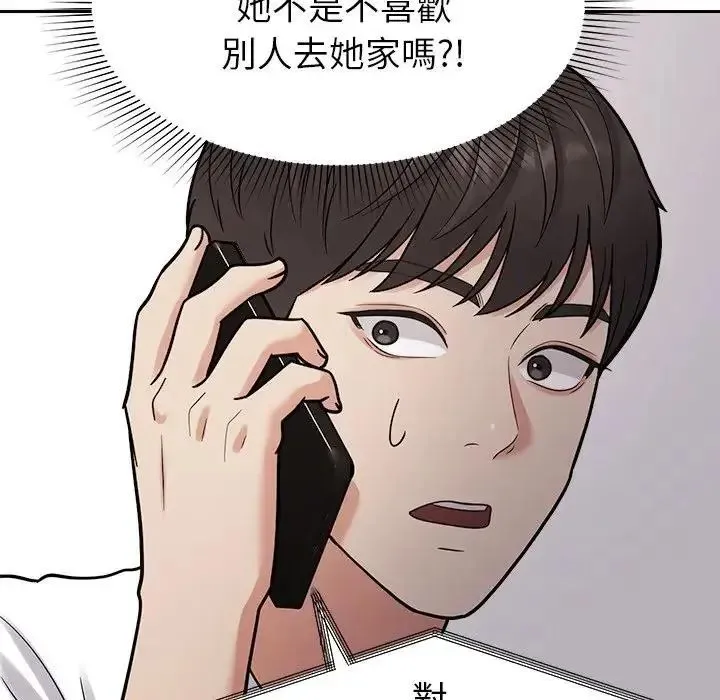要成为男子汉 - 第26話 - page 127