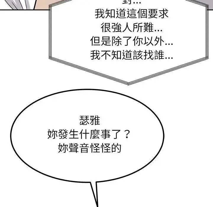 要成为男子汉 - 第26話 - page 128