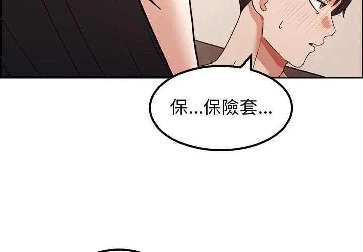 要成为男子汉 - 第13話 - page 14