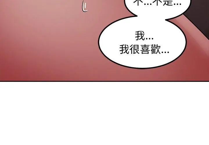 要成为男子汉 - 第13話 - page 20