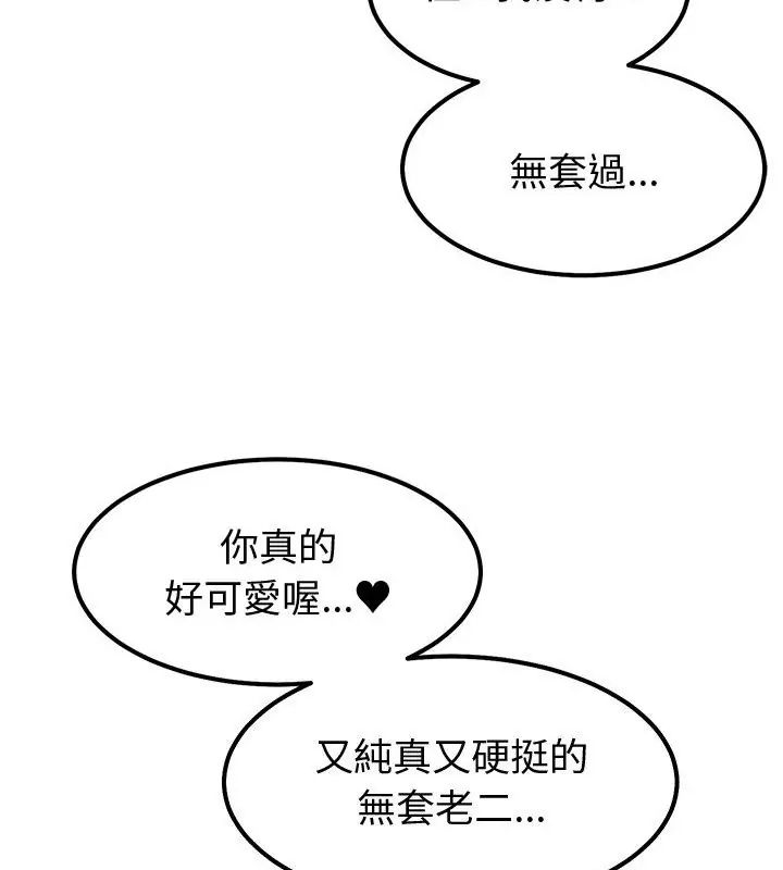 要成为男子汉 - 第13話 - page 22