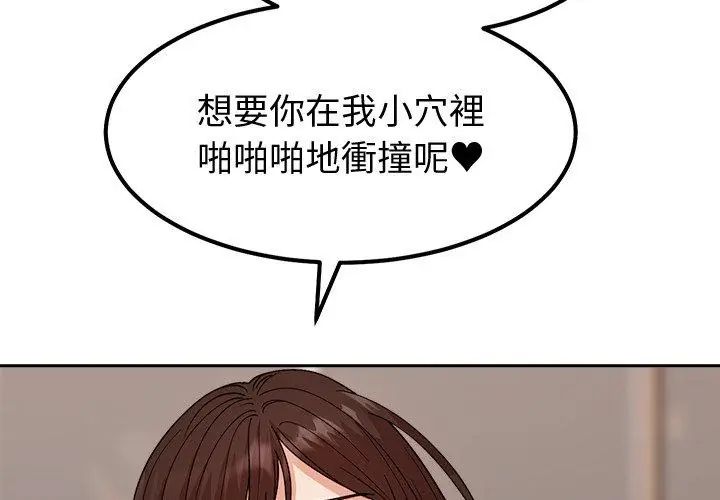要成为男子汉 - 第13話 - page 23
