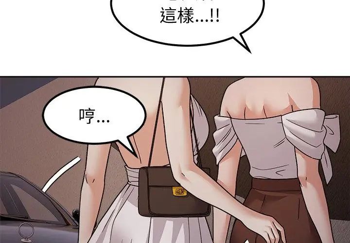 要成为男子汉 - 第13話 - page 47